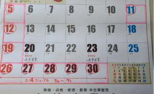 9月・１０月の営業日に関するお知らせ