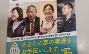 ビジネスコネクトふじのみや