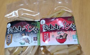 初お披露目！「富士山メンマ」