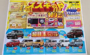 9/3（土）～11（日）はスズキの日